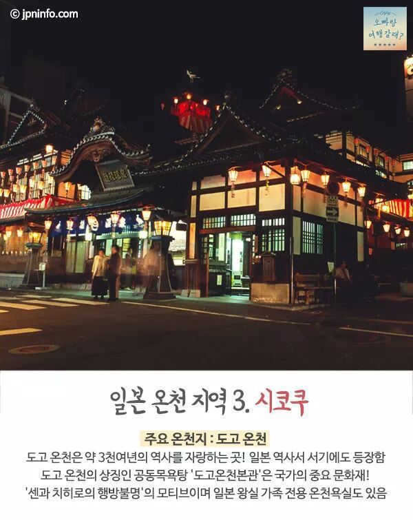 일본 온천 여행의 모든 것 | 인스티즈
