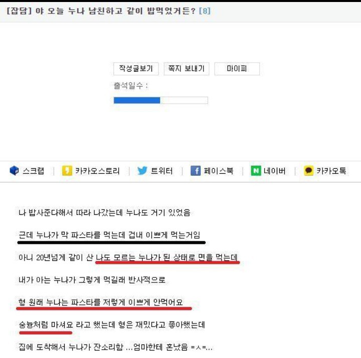 누나남친과 만나서 밥먹음 | 인스티즈