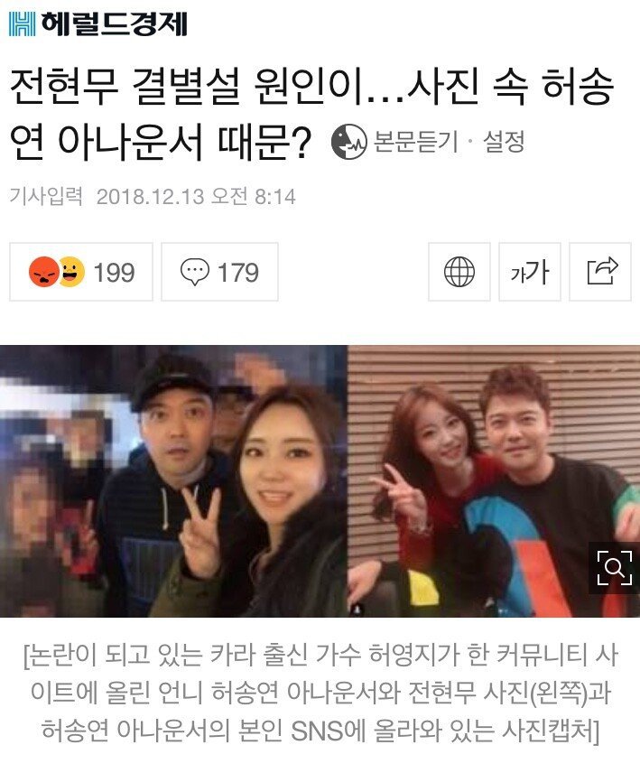 전현무 결별설 기사 댓글들...jpg | 인스티즈