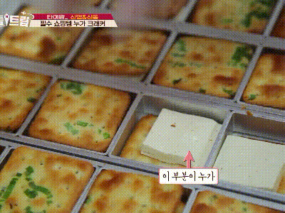 대만 인기 아이템 누가 크래커.gif | 인스티즈