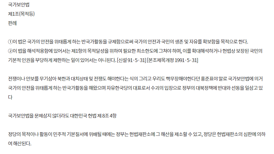 청와대 청원 - 자유한국당 해산심판 요청(106,481명) | 인스티즈