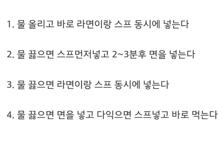 여러분이 라면끓여 먹는 방법은? | 인스티즈