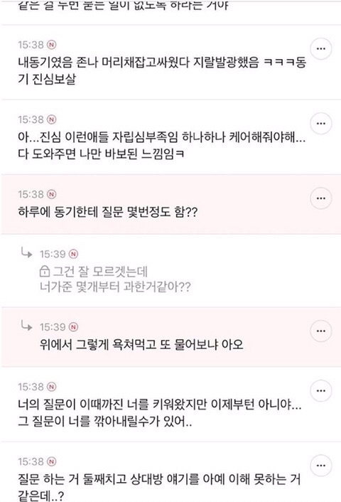 궁금한거 물어보는게 그렇게 짜증낼 일인가???? | 인스티즈