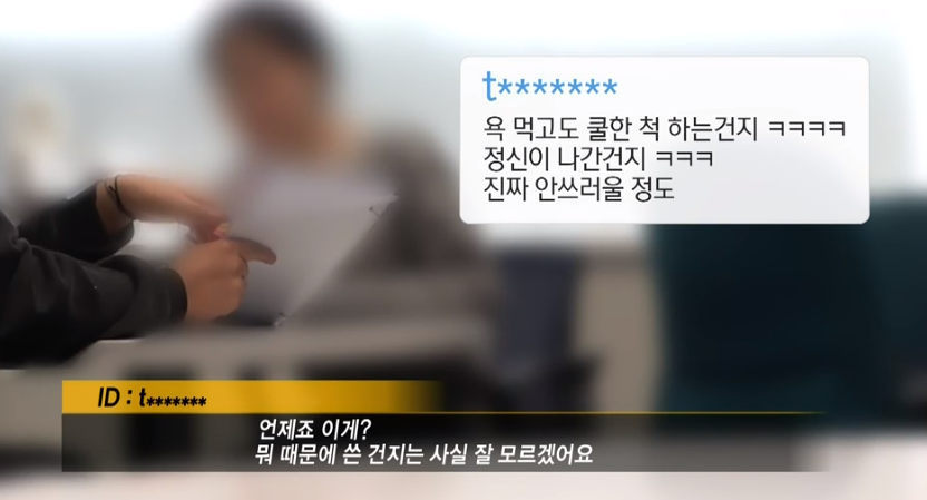 악플러들에게서 하나같이 나온 공통점.jpg | 인스티즈