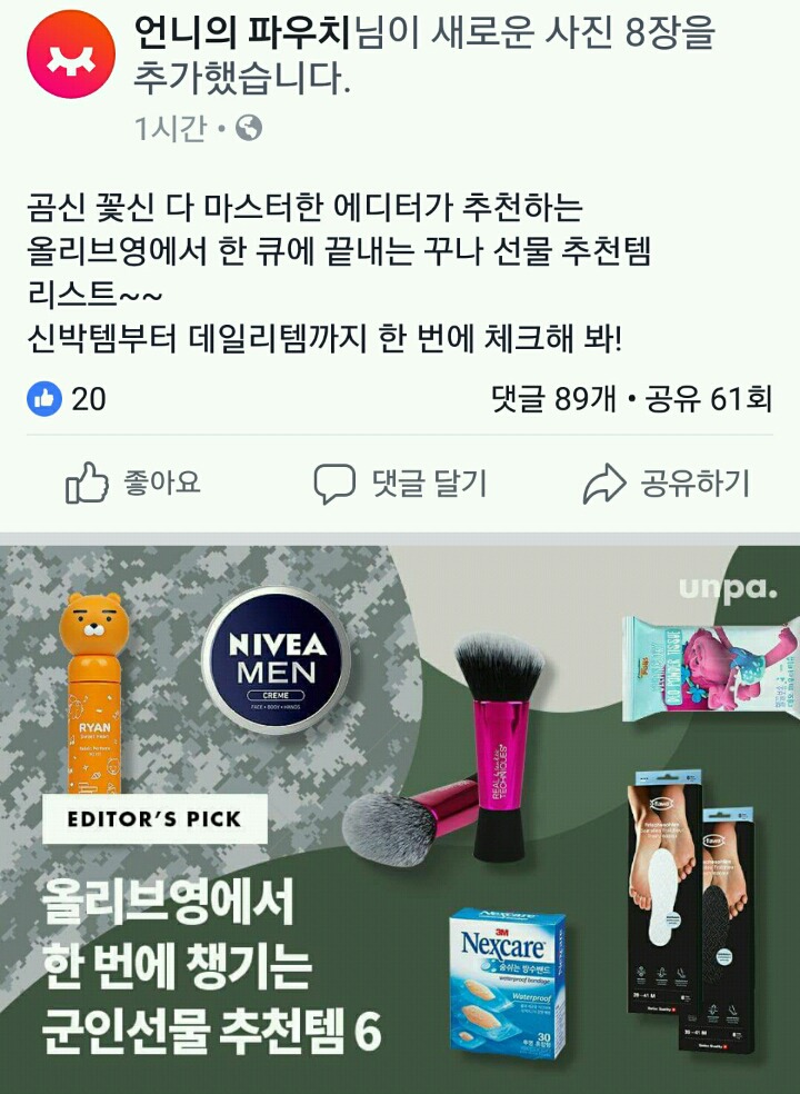 리얼테크닉에 군인 위장크림 전용 브러쉬가 있단거 알고있어? | 인스티즈
