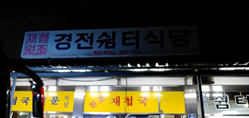 새부산식당 이미지