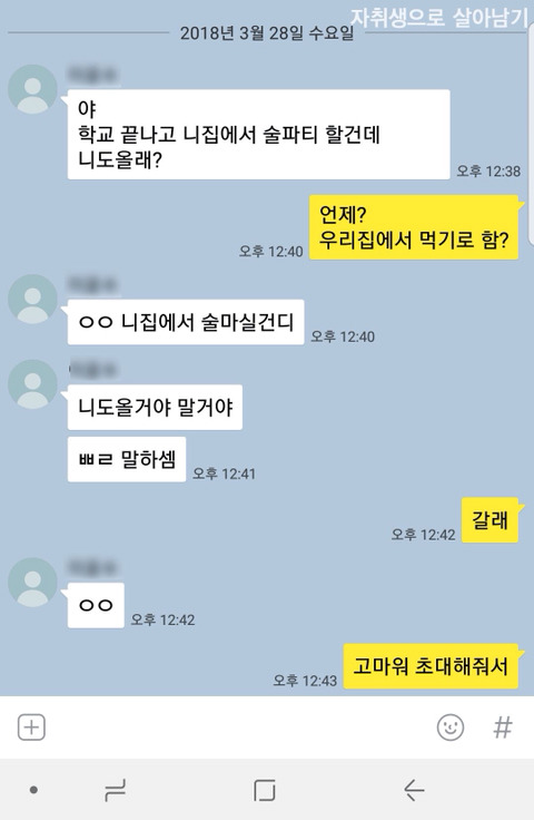 초대해줘서고마워.... | 인스티즈