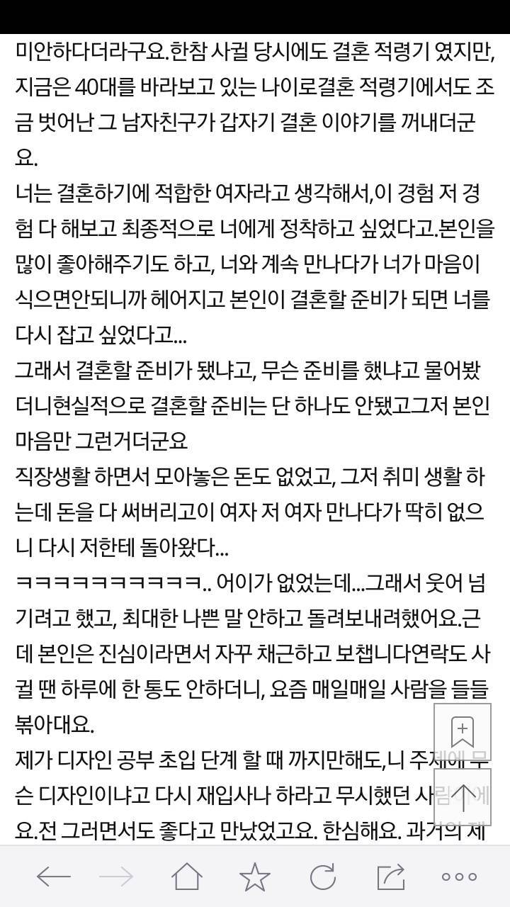갑자기 결혼하고 싶다고 저를 찾아온 첫 남자친구.. 도대체 어떻게 해야되나요? | 인스티즈