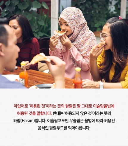 할랄푸드 이미지