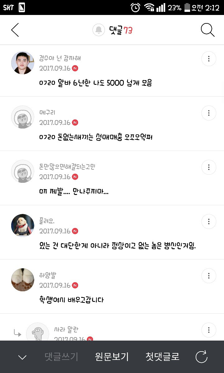 나이차이나는 남자친구 만나면 들어와봐 | 인스티즈