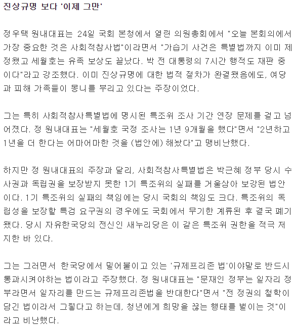 정우택의 불만 "세월호 유족 보상도 다 끝났는데..." | 인스티즈