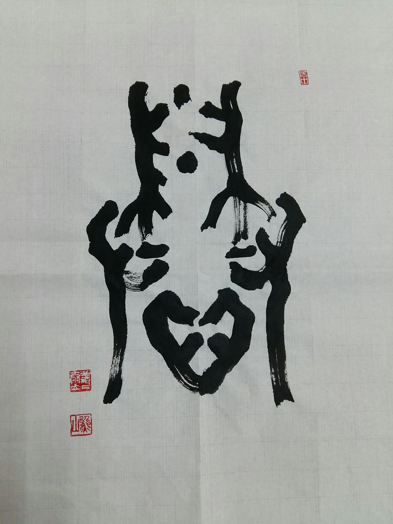 지혜로움 이미지