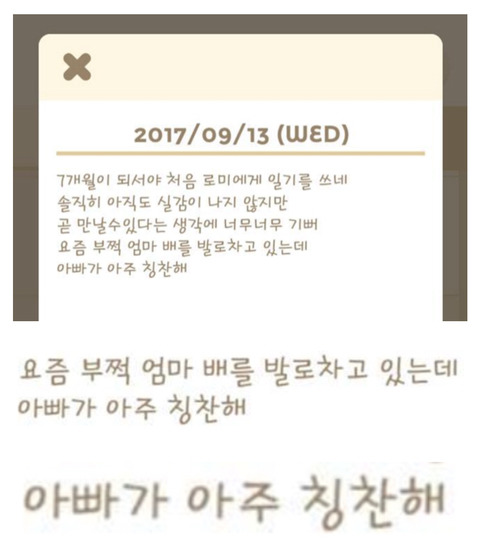 남편이 처음 쓴 태교일기.jpg | 인스티즈