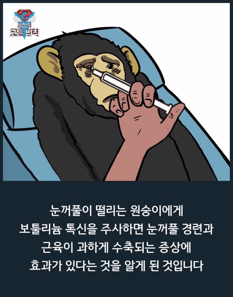 보톡스의 비밀.jpg | 인스티즈