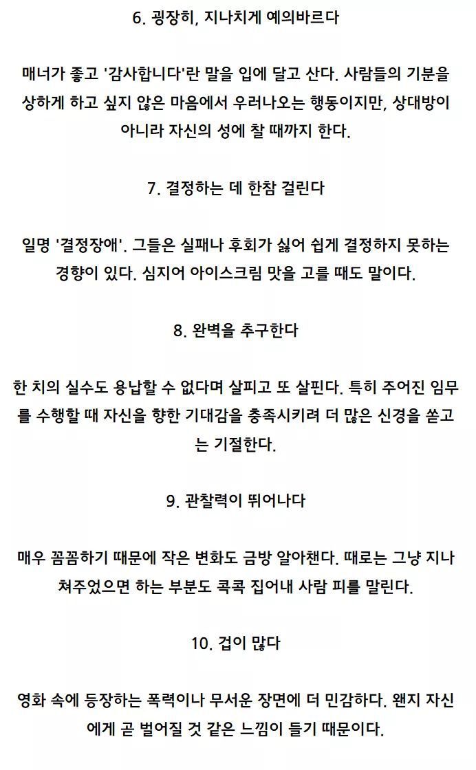 당신이 예민하다는 증거 | 인스티즈