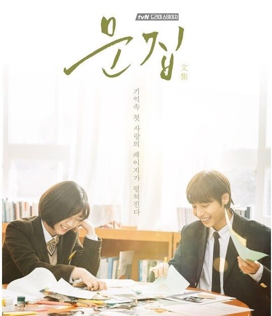 [티비엔단막극] 기억 속 첫 사랑의 페이지가 펼쳐진다 ＜문집＞ - 2 | 인스티즈