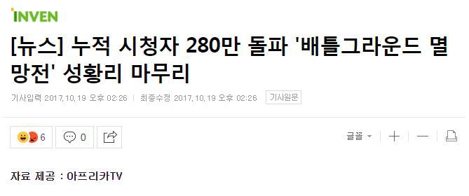 배틀 그라운드에 대규모 투자하는 OGN과 아프리카TV | 인스티즈