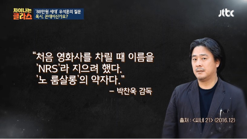 박찬욱 감독이 영화사 차릴때 지으려고 했던 이름 | 인스티즈