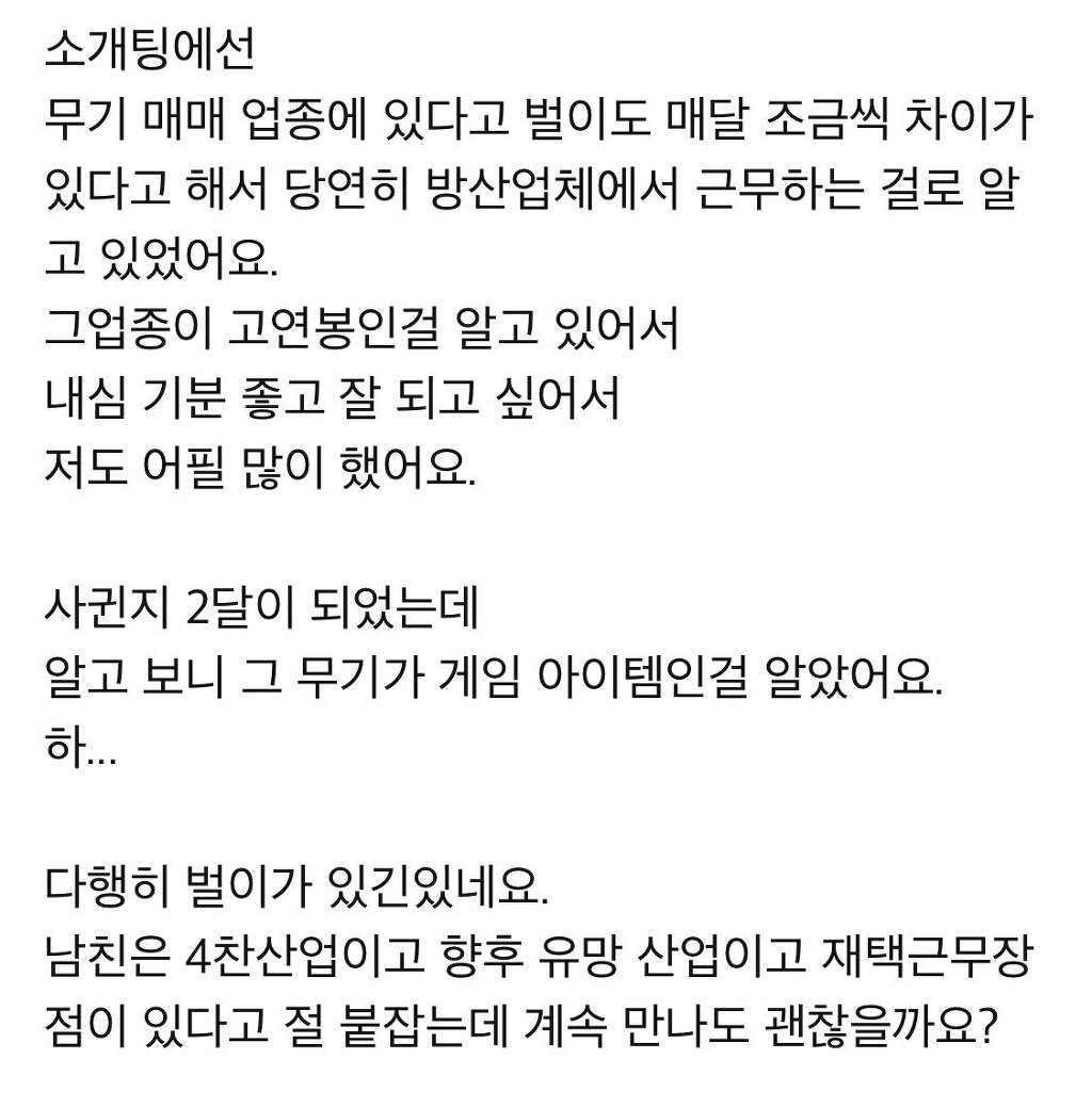 남친이 회사를 속이고 만났어요.jpg | 인스티즈