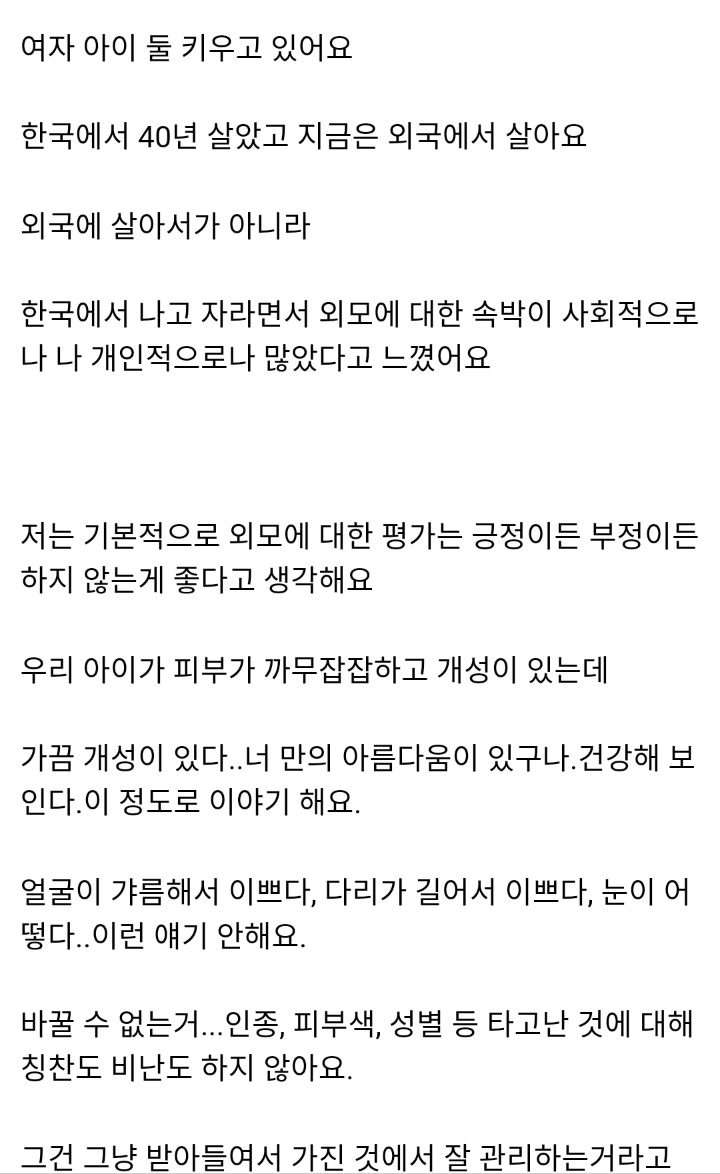 타고난 외모에 대한 칭찬과 비난.txt | 인스티즈