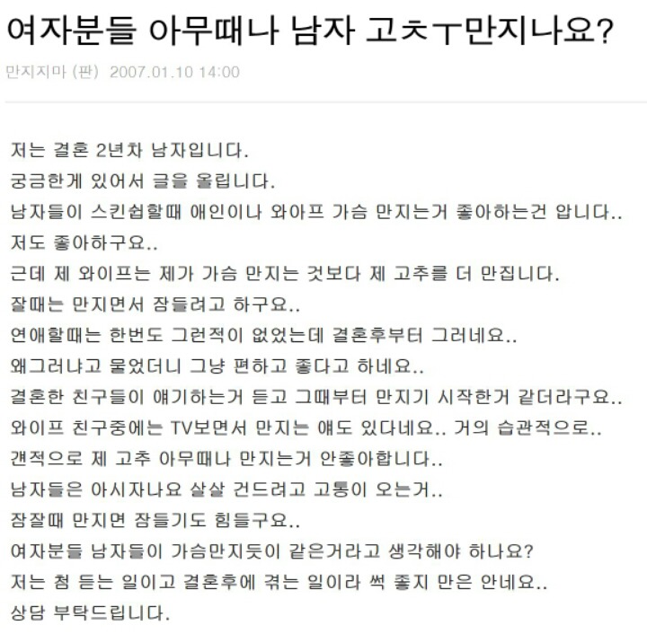 여성분들 남자친구 고ㅊ 아무때나 만지나요.jpg | 인스티즈