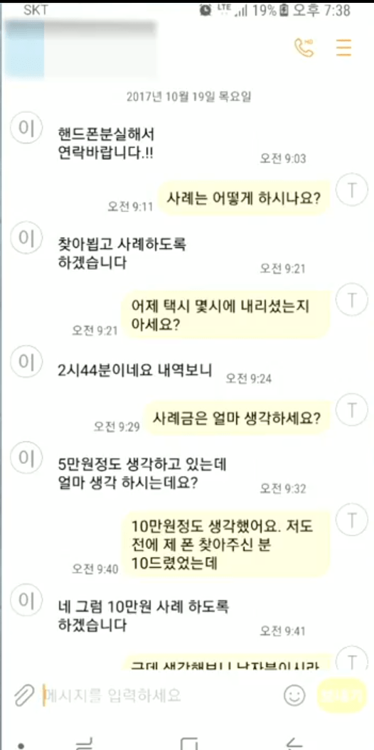 택시에 핸드폰을 두고 내리면 안되는 이유.JPG | 인스티즈
