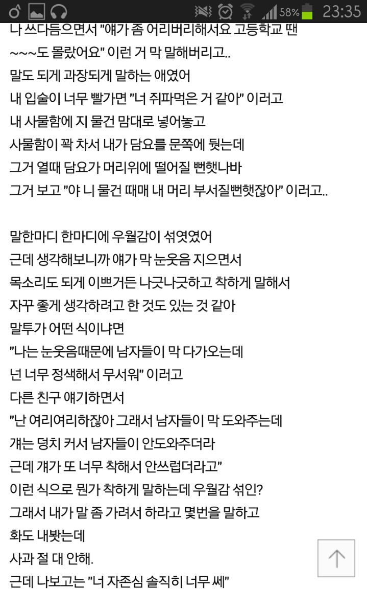10년친구 끊어도 아무렇지도 않은데 이상한 건가요? | 인스티즈