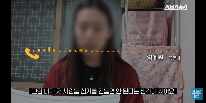 스브스뉴스 양예원 인터뷰 전문 | 인스티즈