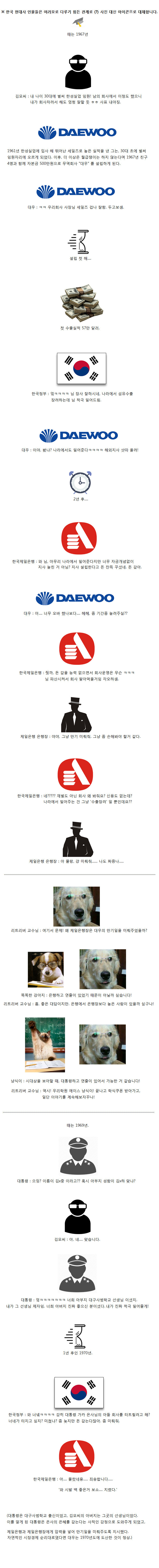  대우그룹은 어떻게 무너졌는가 | 인스티즈