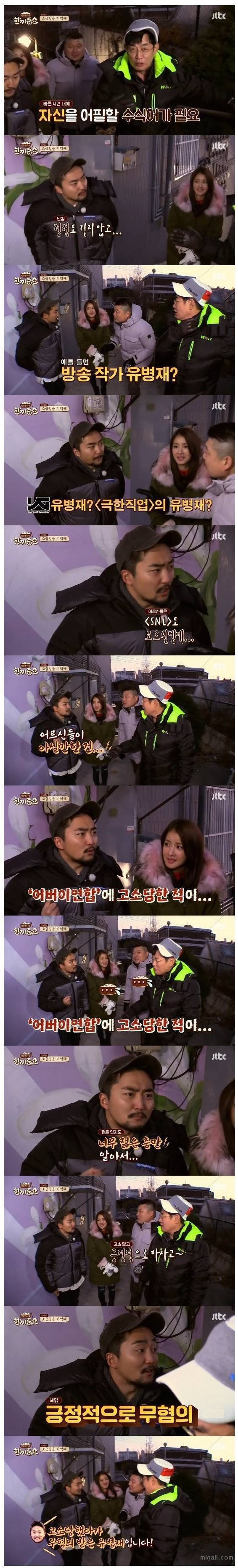 유병재가 어르신들에게 어필하는 방법.jpg | 인스티즈