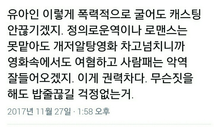 유아인 사태에 대한 트위터 반응들.twt | 인스티즈