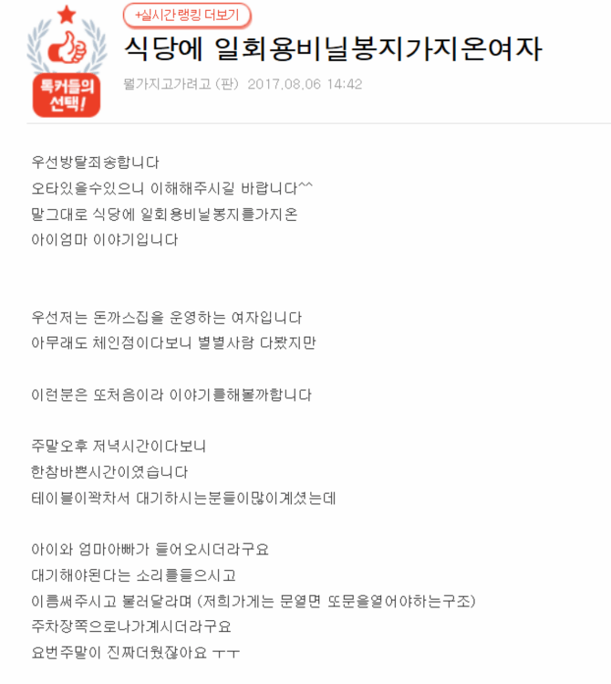 식당에 일회용 비닐봉지 가져온여자 | 인스티즈