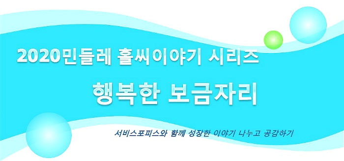 민들레홀씨이야기 이미지