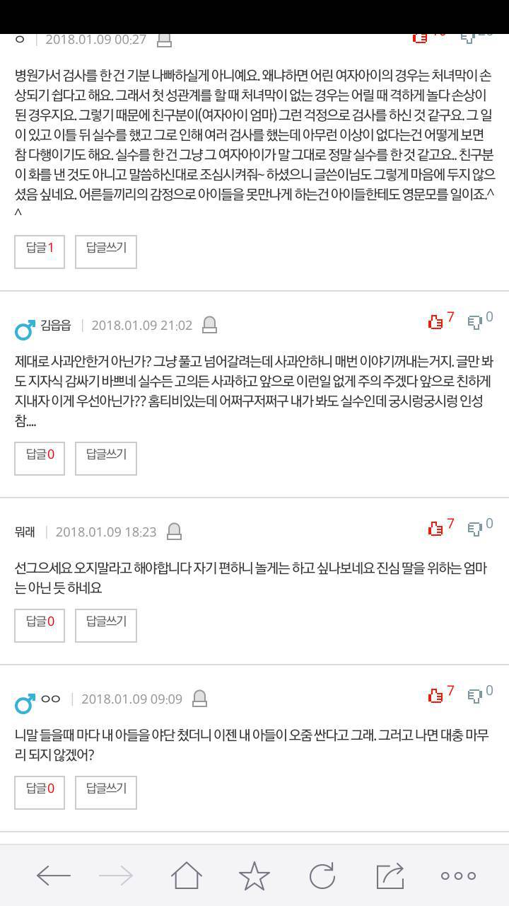 저희 아들때문에 동네 여자아이가 병원을 갔어요 | 인스티즈