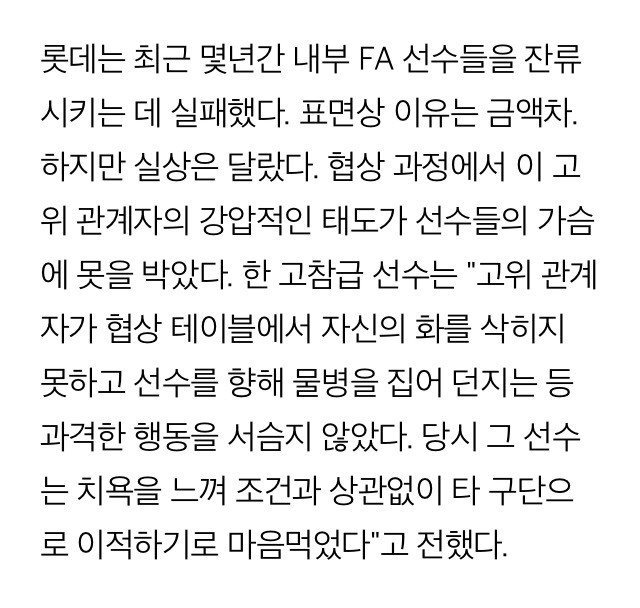 강민호 이적으로 격분한 어느 롯데팬의 글 | 인스티즈