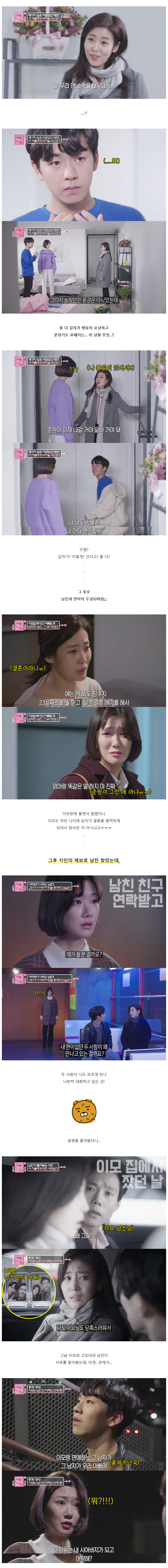이모의 남친이 내 남친의 아버지인 상황 | 인스티즈