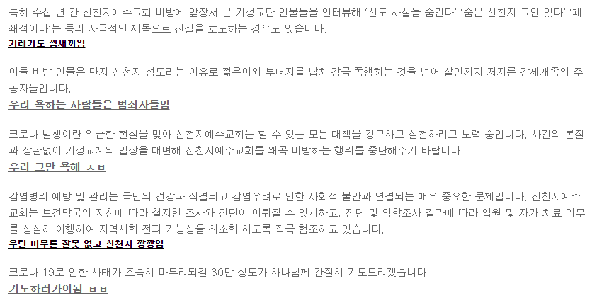 신천지 사과문 요약 | 인스티즈