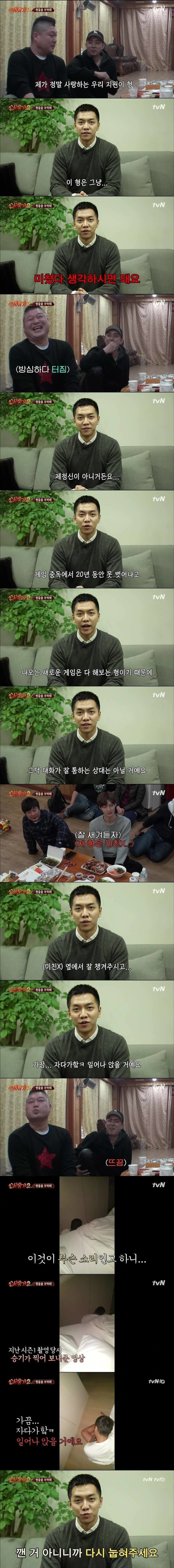 안재현에게 형들 소개하는 이승기 | 인스티즈