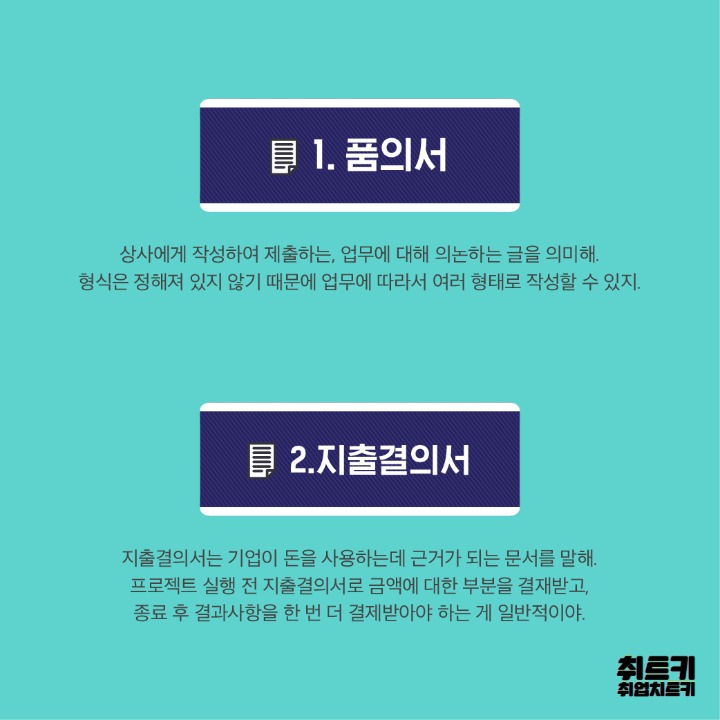 신입사원이 알아두면 좋은 기본업무용어 | 인스티즈