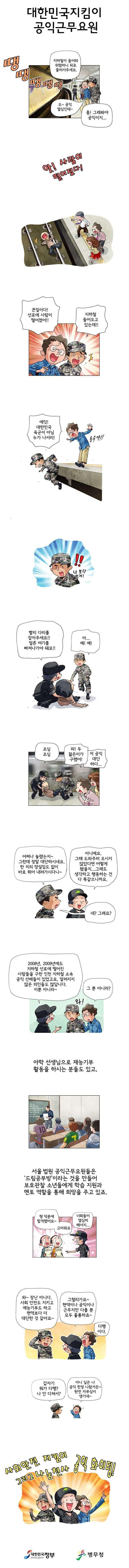 대한민국을 지키는 공익근무요원.jpg | 인스티즈