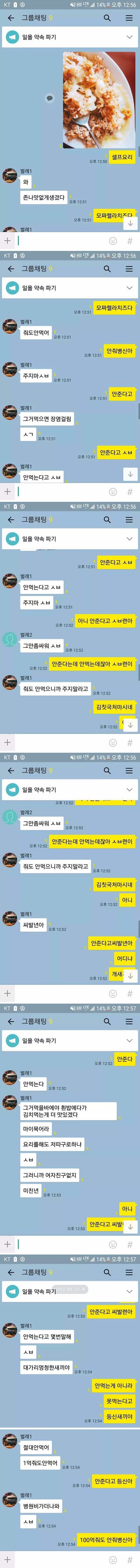 흔한 남자 단톡방 싸움.jpg | 인스티즈