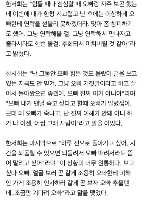 한서희, 샤이니 종현 사망 애도"하루 전으로 돌아가고파" | 인스티즈