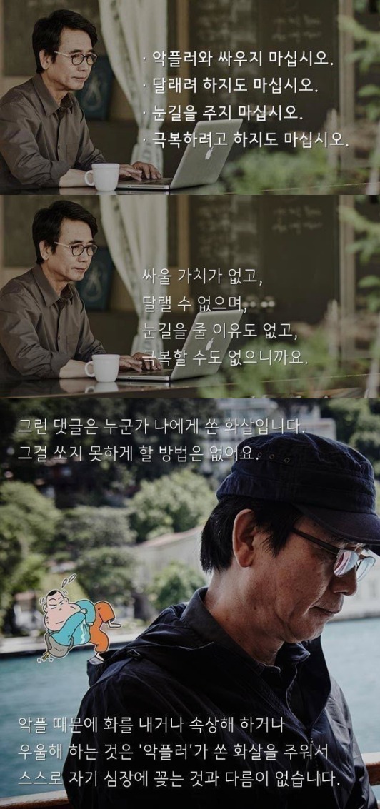 유시민 작가의 악플러 대처법.jpg | 인스티즈