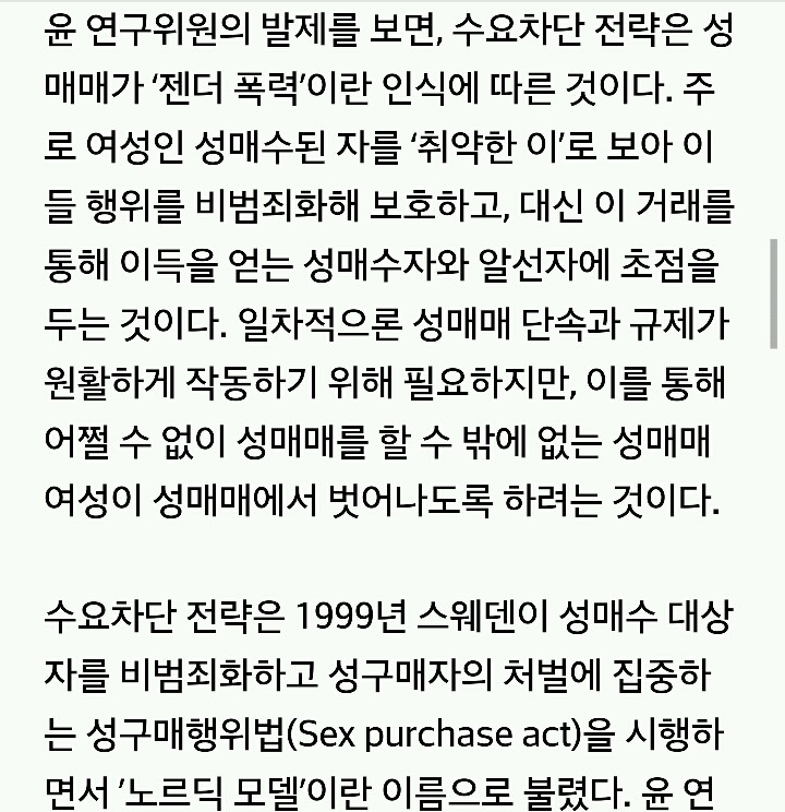 "성매매 근절하려면 성매수자만 처벌해야" | 인스티즈