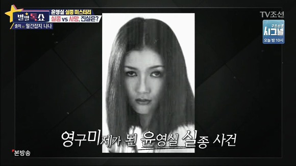 한국연예계 최대 미스터리사건-윤영실 실종사건.jpg | 인스티즈