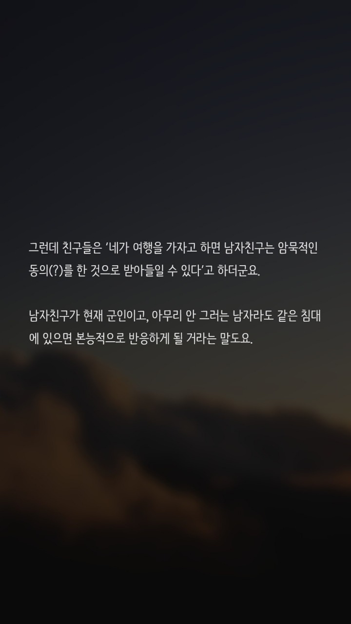 여행가자고하면 섹스하자는걸로 알까요? | 인스티즈