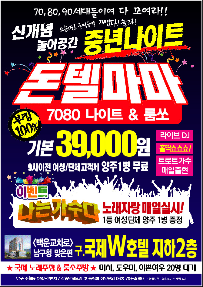 돈텔광주 - 광주나이트클럽 - 돈텔마마나이트클럽-광주 돈텔광주