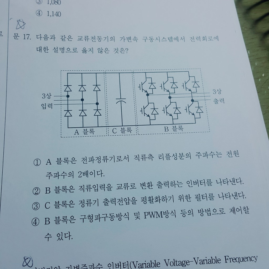 공무원 문제이지만.. 전기기기 질문좀 하겠습니다! - [필기] 타교재 질문 - 전기기사 한번에 합격하기